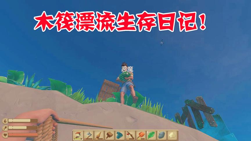 木筏漂流记7：再次发现了新大陆我和队友满怀期待的上了岛屿