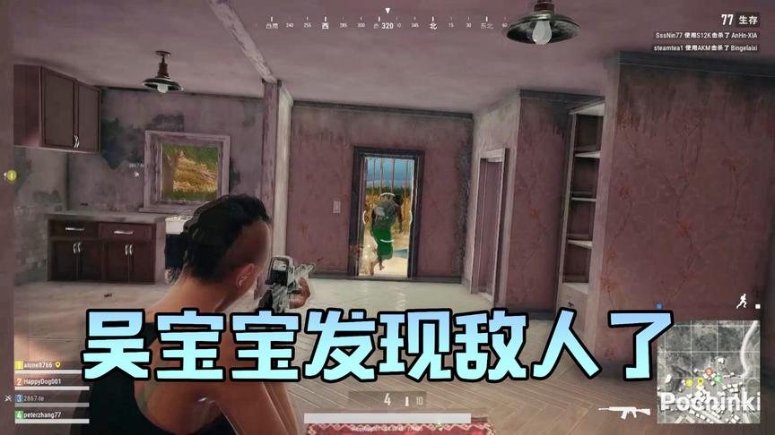 吴宝宝玩绝地求生落地就发现敌人 技术太菜了 追了好久才打中