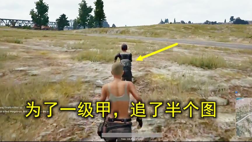 绝地求生：遇到一个小气队友，为了一级甲，他追了敌人15分钟
