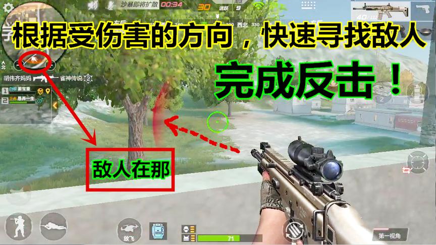 CF生存特训：根据受伤害的方向，快速寻找敌人，完成反击！很溜！