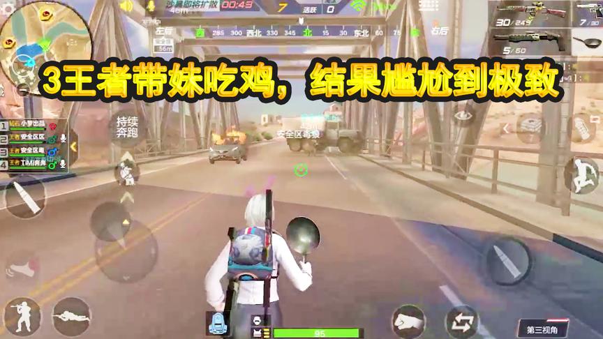 CF生存特训：3个王者带妹“吃鸡”，反被妹子带飞，尴尬啊