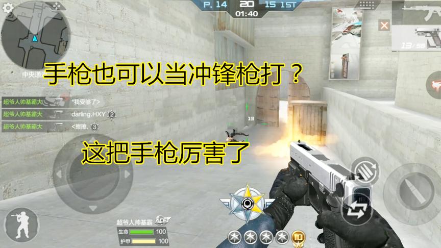 CF手游：什么？手枪战也能用冲锋枪？这把手枪有冲锋枪属性！