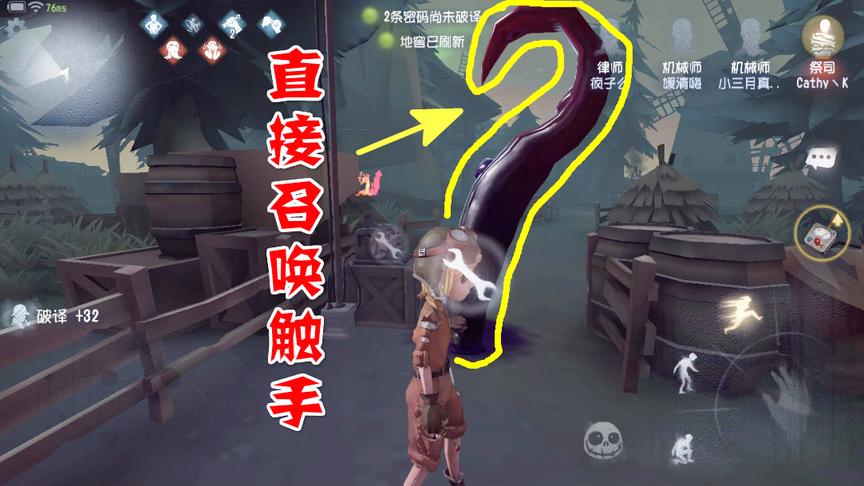 第五人格：机械师在新地图破译电台时候，地里直接召唤出个大触手