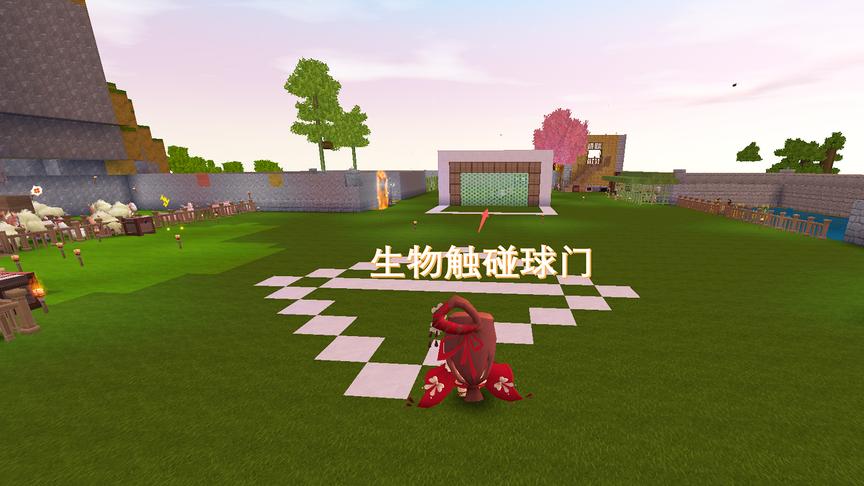 迷你世界148：生物触碰球门修好了，小伙伴们一起来试一下吧
