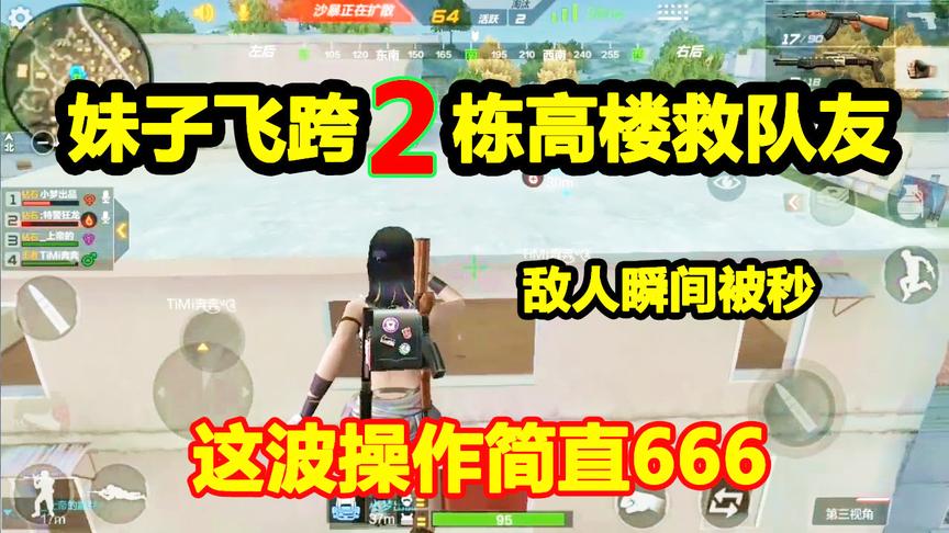 CF生存特训：飞跨2栋高楼去救队友，敌人瞬间秒掉！这才是神队友