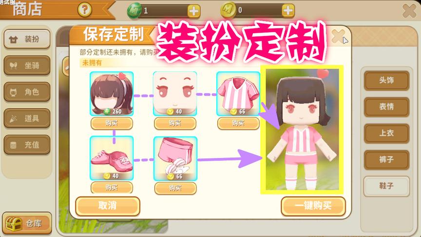 迷你世界装扮定制库上架，衣服裤子头发随意购买，你认为值不值呢