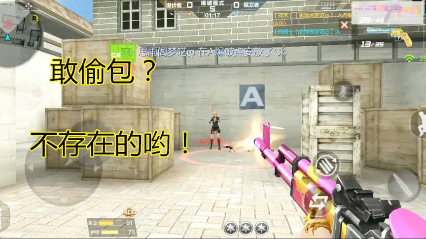 CF手游：《日常排位记》供电所四杀，最后那小子想偷包，不存在的
