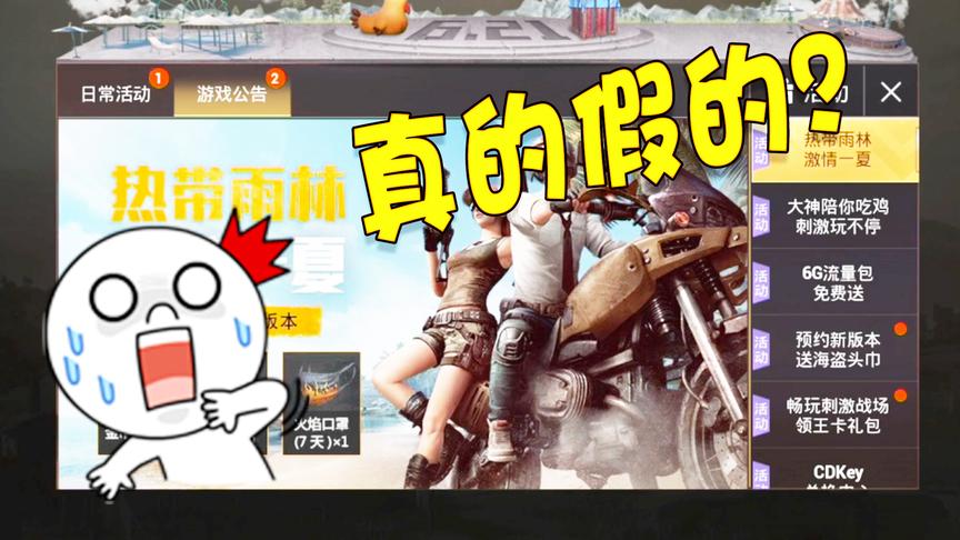 刺激战场：新版本新地图上线时间确定了？光子你是真的好心机啊！