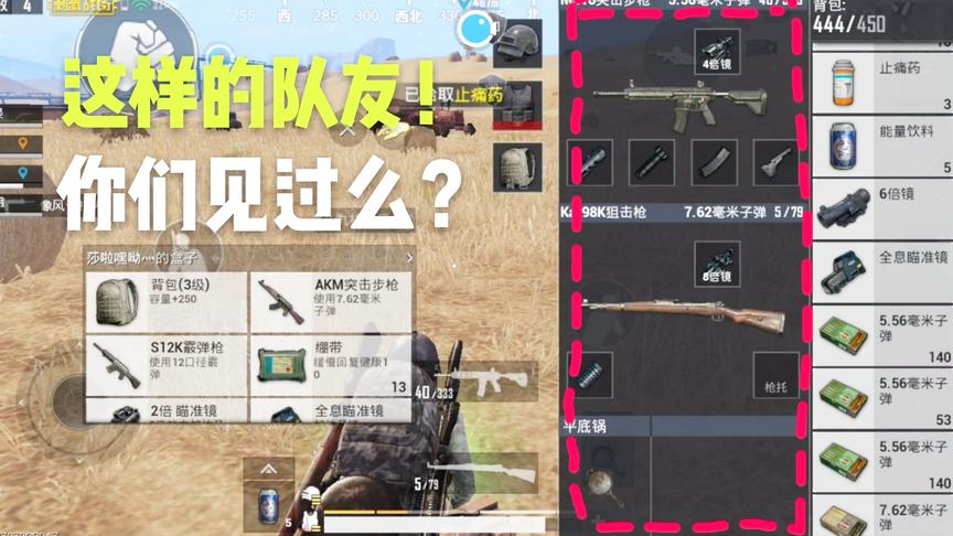 刺激战场十七：这样的队友你们见过么？舔包的技术简直无敌了！