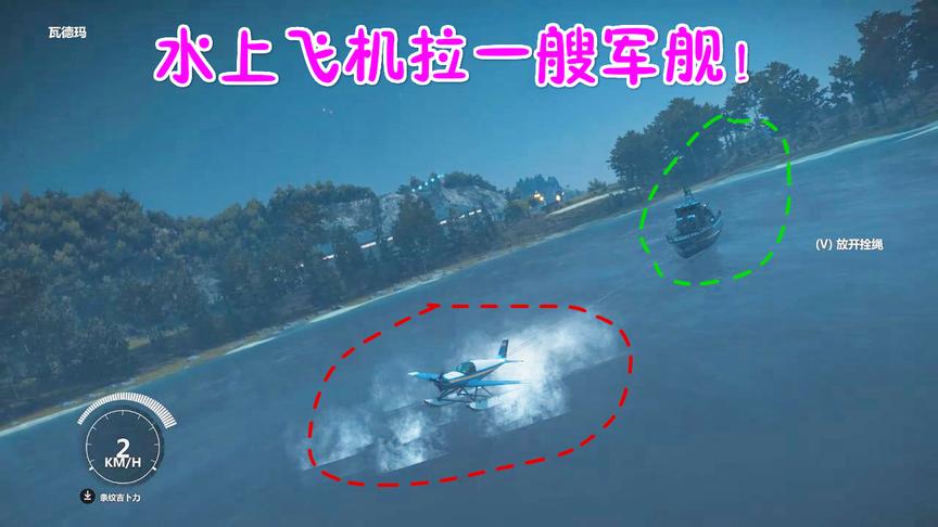 小林解说：水上飞机能不能在水中拉动一艘大型军舰