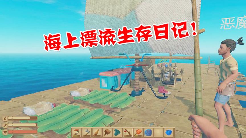 小林解说木筏漂流记8：严格的来讲我们是在海上捡垃圾的