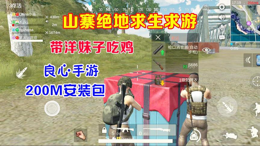 200M的高仿绝地求生还能带洋妹子吃鸡，网友：别让腾讯看到！