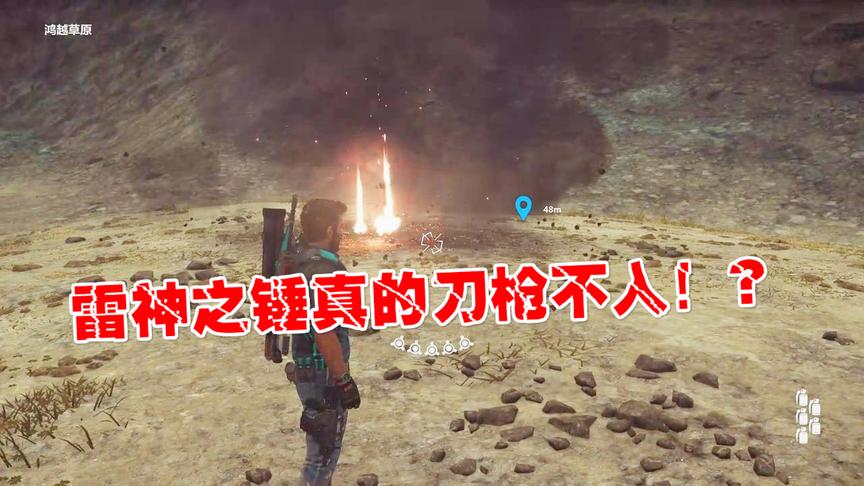 小林热游解说：山脉中的雷神之锤真的是无敌吗？