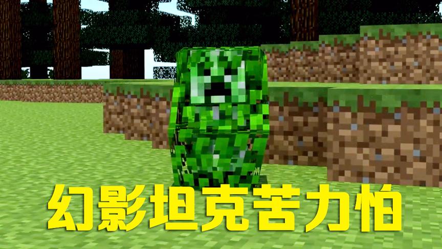 MC动画怪物学院《绝地求生VS堡垒之夜》，幻影坦克苦力怕能否吃鸡