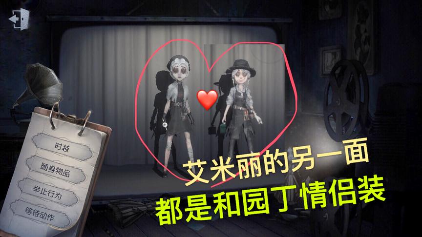 第五人格：医生的另一面与园丁的另一面，皮肤中居然有神秘的联系