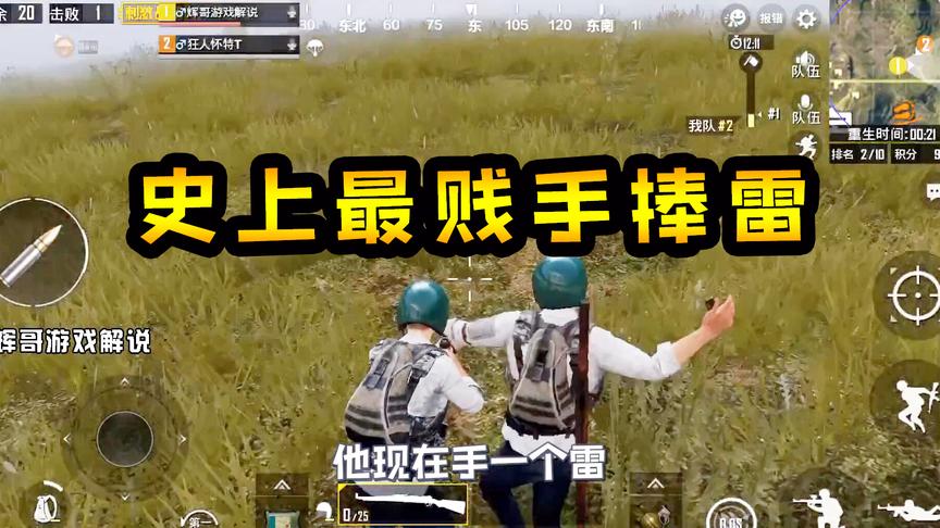 刺激战场：史上最贱“手捧雷”打法，刚枪不行，秒变“魔系”玩家