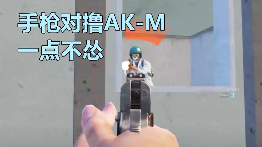 刺激战场：落地S城 为救队友拿手枪对撸AK 20年的手速没白练