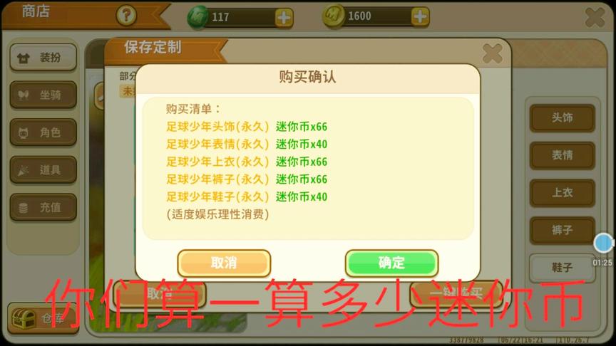 迷你世界：新款皮肤自己做一个发型60迷你币，一套下来多少迷你币