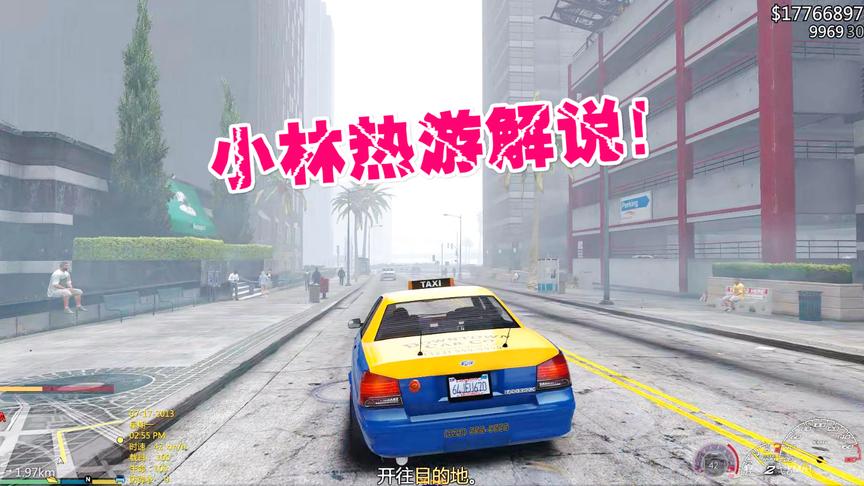 小林热游解说：最后一次开出租车了希望这次能遇到一位好的客人