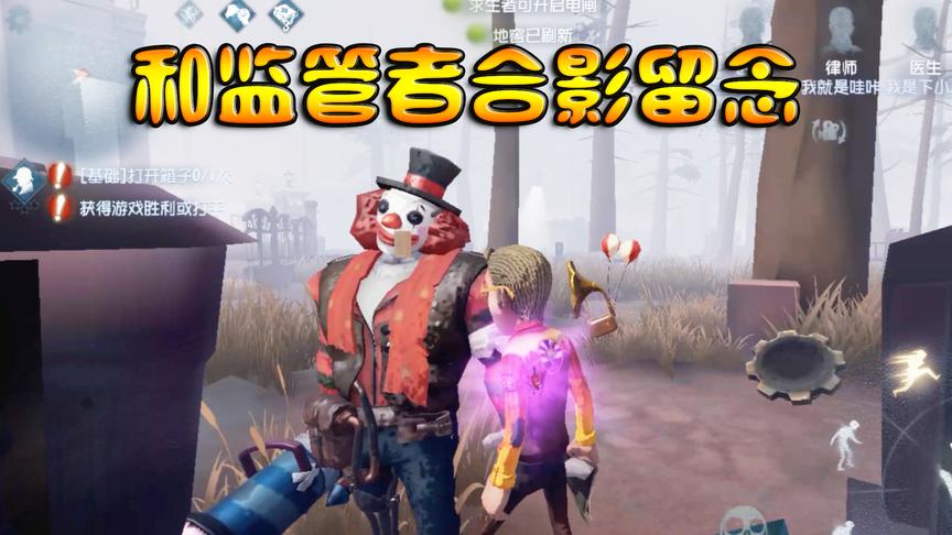 第五人格：遇到像小猫咪一样温顺的监管者，还和他合了一张影！