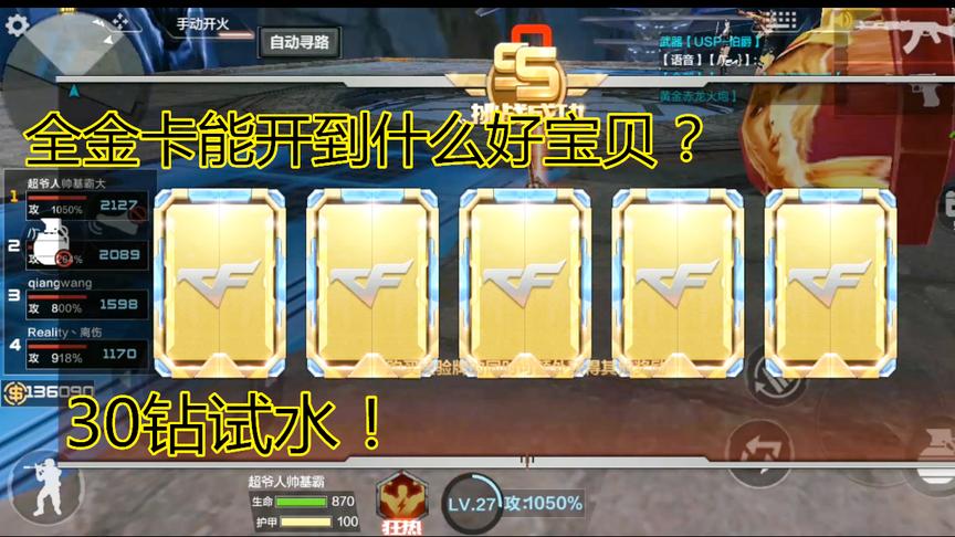 CF手游：雷霆峭壁全金卡30钻试水！没让我失望，奖励挺丰富