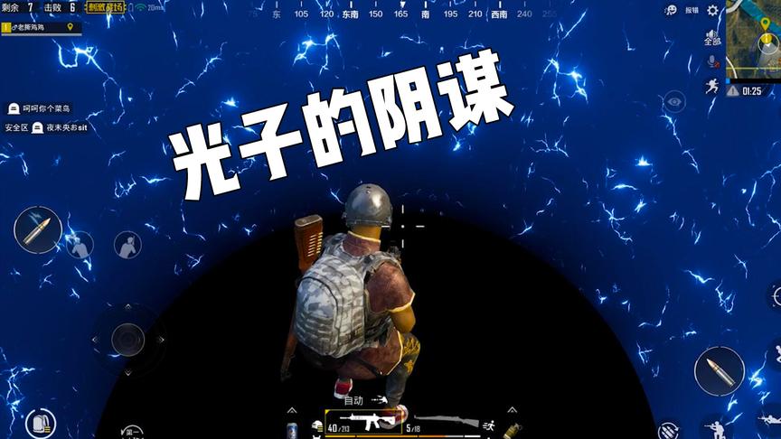 刺激战场：光子不想让我吃鸡，想用BUG弄死我，还好我意志力强