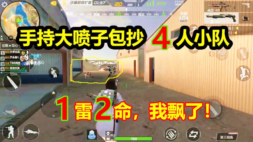 CF生存特训：手持大喷子包抄4人小队，一枪一个，不愧为神器！