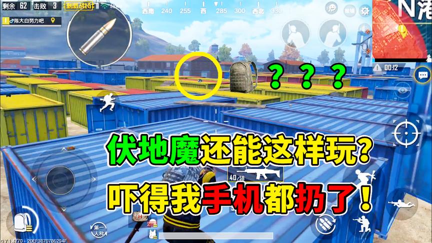 刺激战场：单人四排跳N港，刚要灭一队，被神级伏地魔反杀！