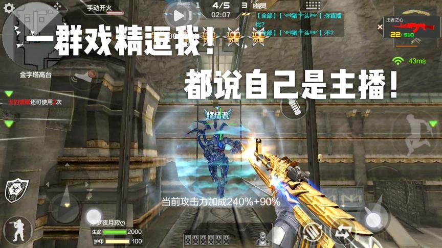 CF手游十七：刀僵尸遇见一群戏精！竟然都说自己是视频主播！