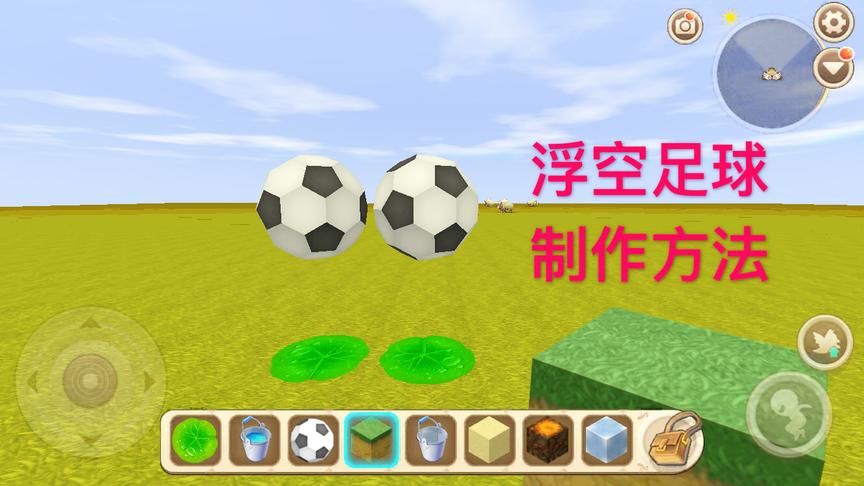 迷你世界：“浮空足球”制作方法！制作成功据说可以在天空踢足球