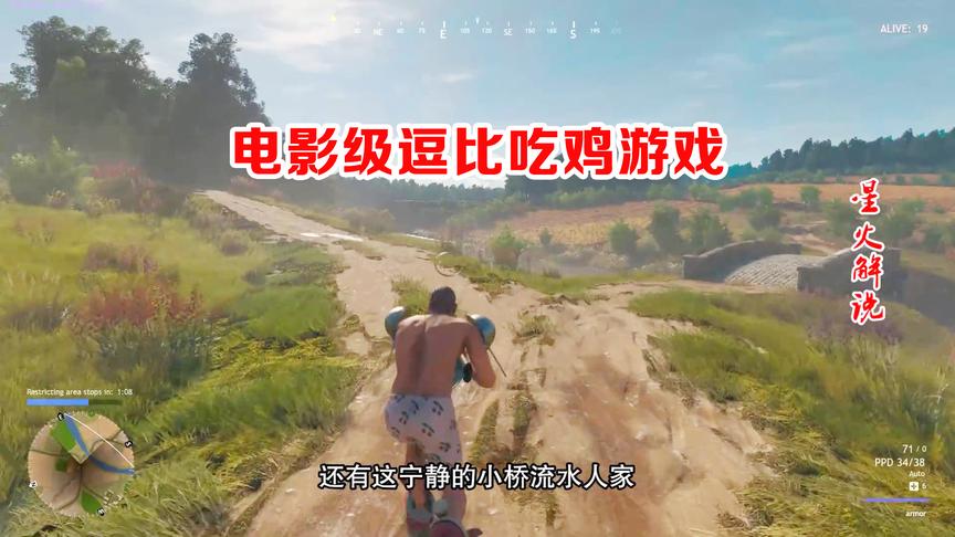 超逗比的吃鸡游戏，但这画质真的可以拿来拍电影了