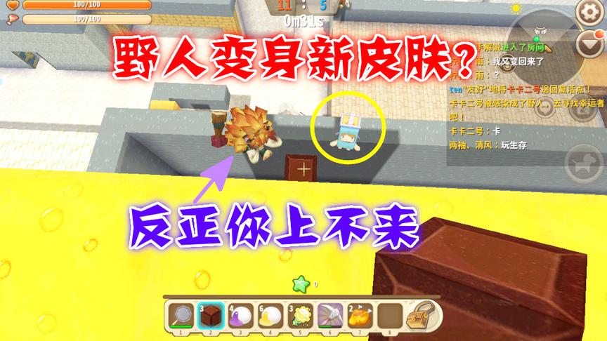 迷你世界野人来了，野人造型有新装扮？怎么跟人类皮肤一样