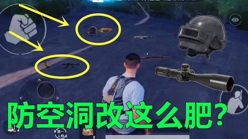 刺激战场：有人说“防空洞”资源下降！想不到还是这么肥