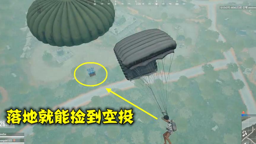 绝地求生：落地就能捡到空投，这招吃鸡技巧，鲜有人知