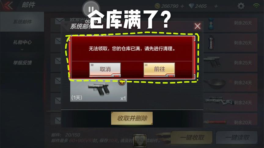 CF手游十七：正式服第一次遇见这种情况！仓库竟然被填满了！