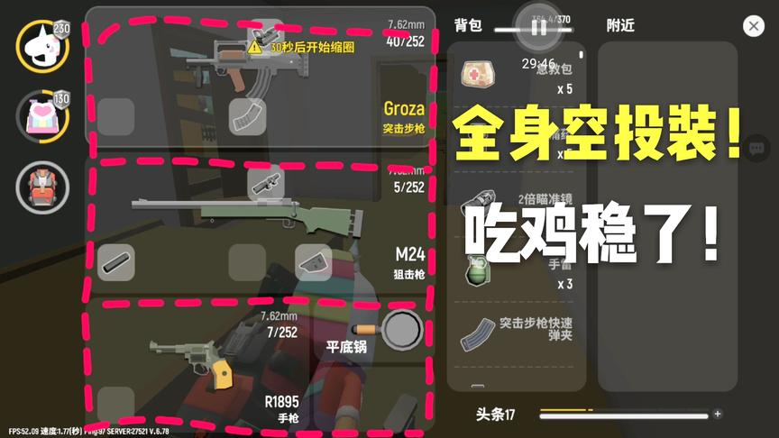 香肠派对：团战胜利成功抢到一身空投装备！这下吃鸡有希望啦！
