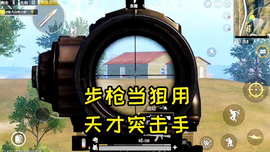 刺激战场：满配M4六倍镜点射灭一队，AWM一枪秒掉伏地魔！