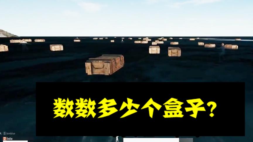 绝地求生：100个人同时掉到海里，到处漂的都是盒子，把我数懵了