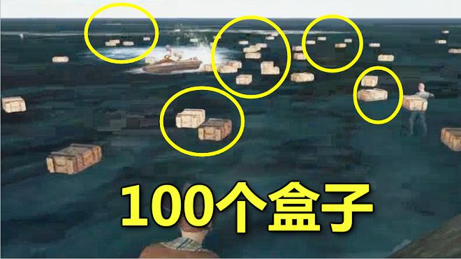 绝地求生：当110个人全跳入水底，1分钟后，100个盒子堆满水面