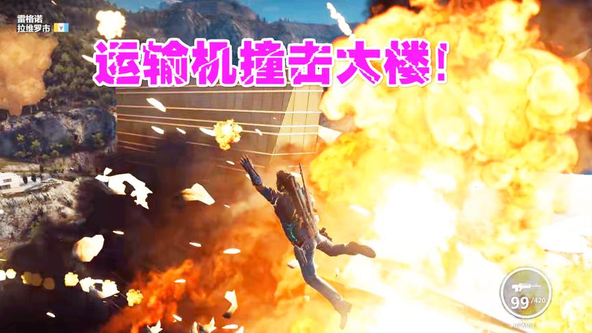 小林解说：大型运输机去撞击最高的大楼结果直接撞爆炸了