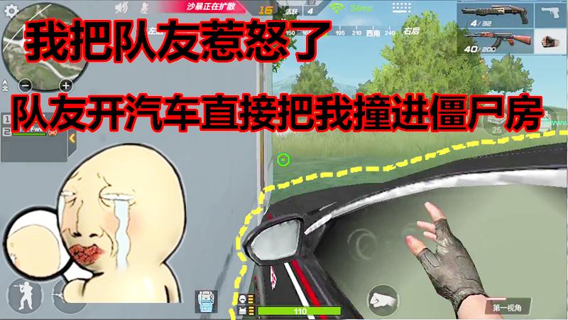 CF生存特训：我把队友惹怒了，队友开车直接把我撞进僵尸房！