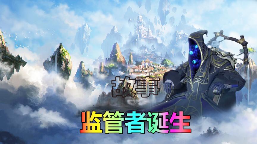 大祭司预言第五人格将会遇到灭门之灾，监管者从此诞生！