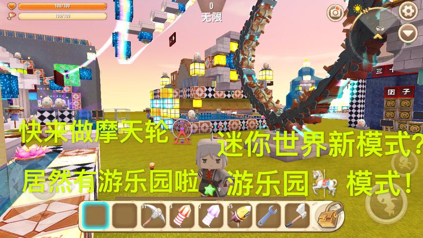 迷你世界：游乐园模式！可以骑着黑龙去玩摩天轮！这是新模式？