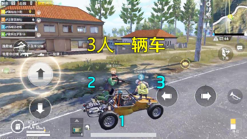 刺激战场：一辆车坐3个人果然会出事，坐在最前面的人，被打倒了