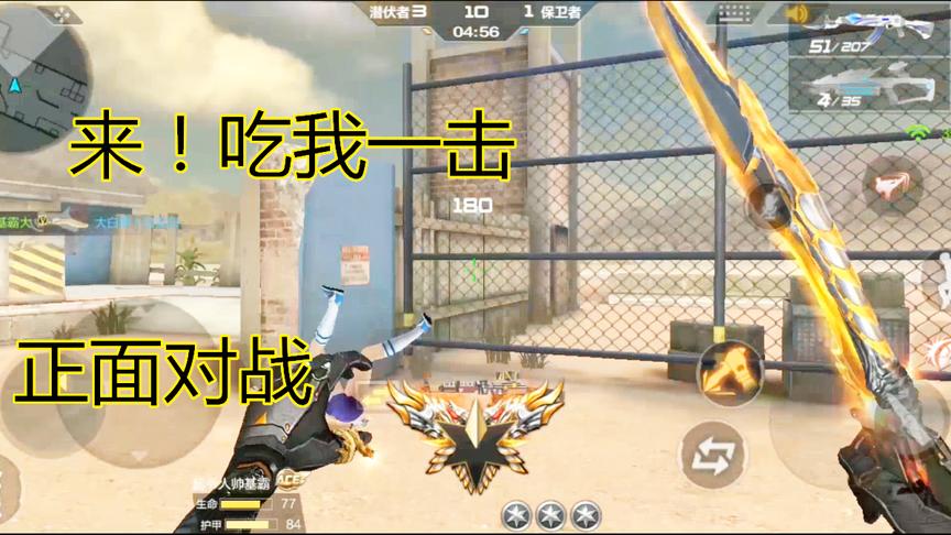 CF手游：单挑遇到无视我的小伙伴，那也就不能怪我手下无情了