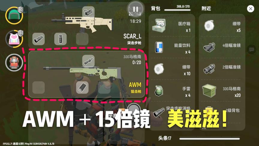 香肠派对：只有在这个吃鸡游戏中才能体验15倍镜！加上AWM美滋滋