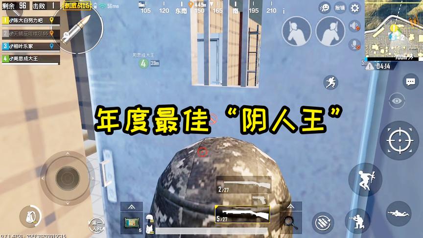 刺激战场：我靠一扇门灭了整个队，这就是阴人的最高境界！