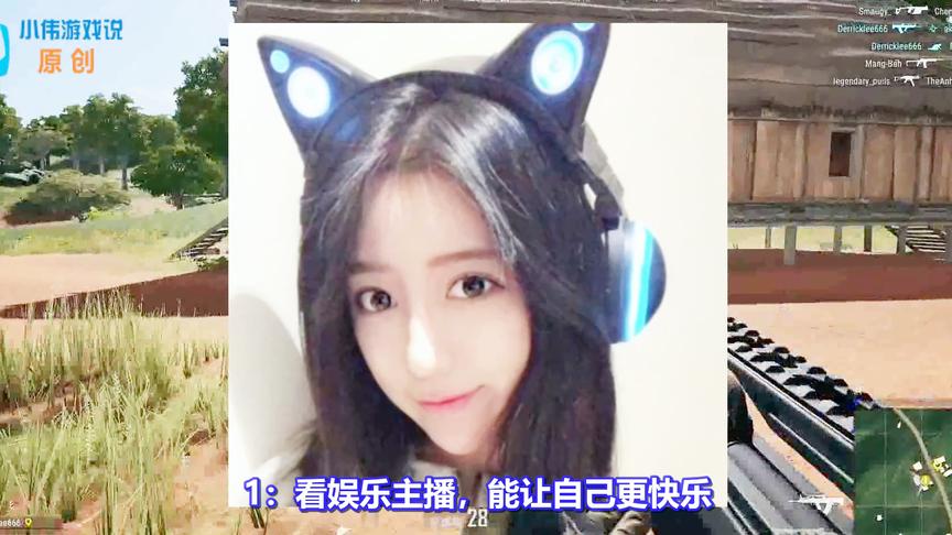 绝地求生：为何技术主播的人气远不如娱乐主播？原因在于这3点！