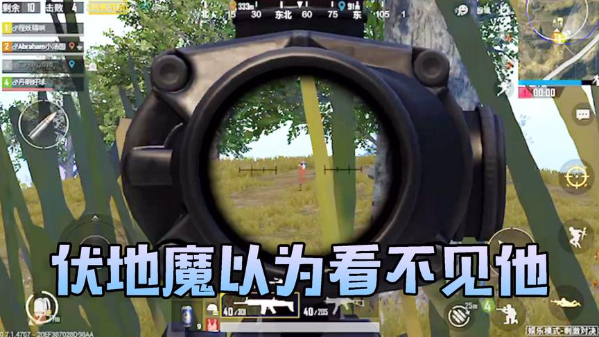 吴宝宝玩刺激战场发现对面草里躲着个人 那个人隐藏得太明显了