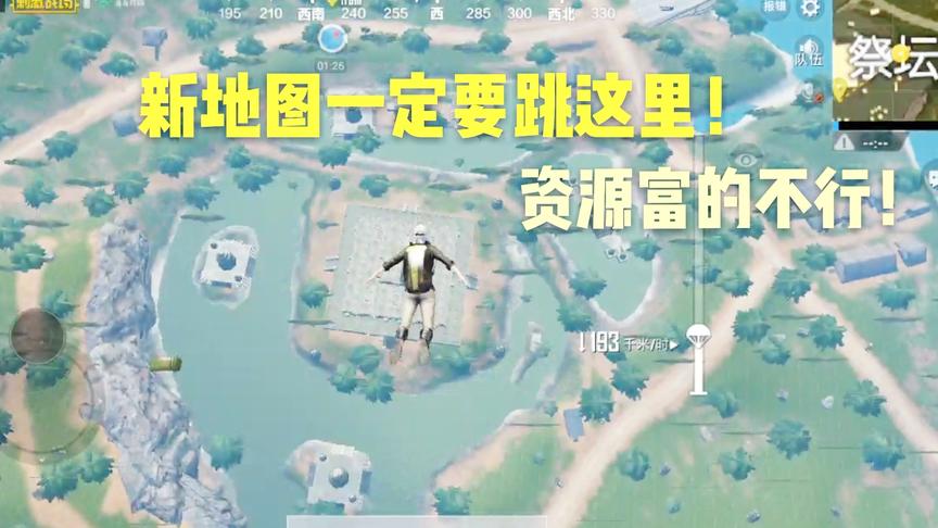 刺激战场十七：夏日雨林新地图一定要跳这个点！落地就是刚枪！